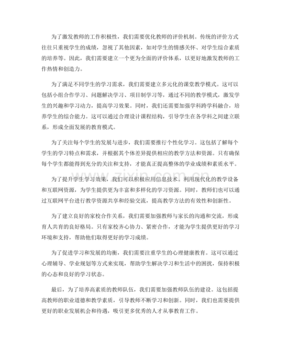 2023年教师发展计划：提升学生学业成绩的创新举措.docx_第2页