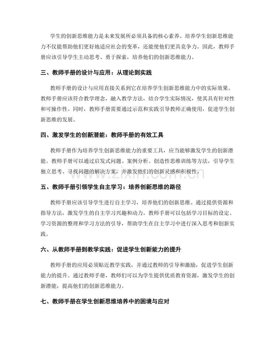 教师手册在培养学生创新思维能力中的应用.docx_第2页