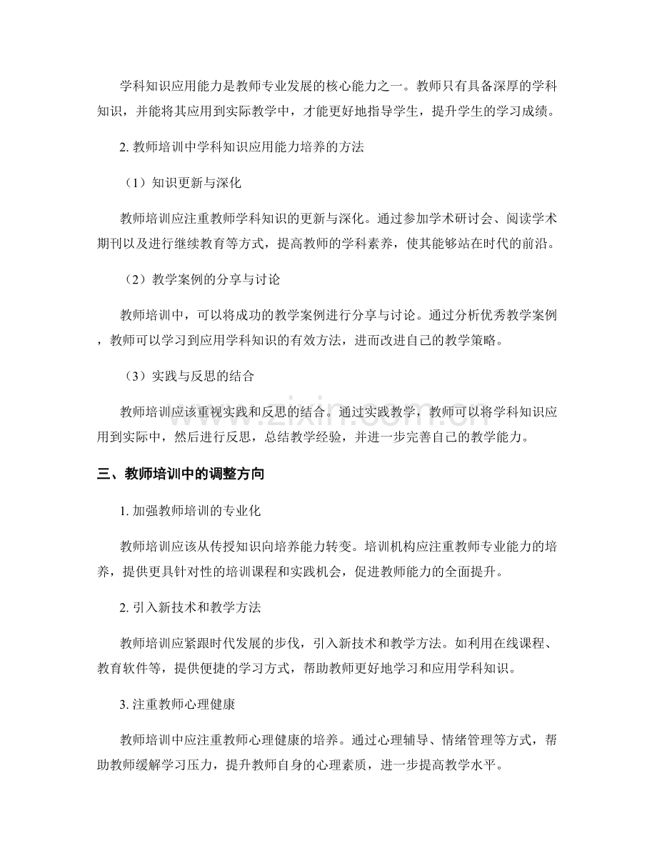 教师培训中的教学评价与学科知识应用能力培养.docx_第2页