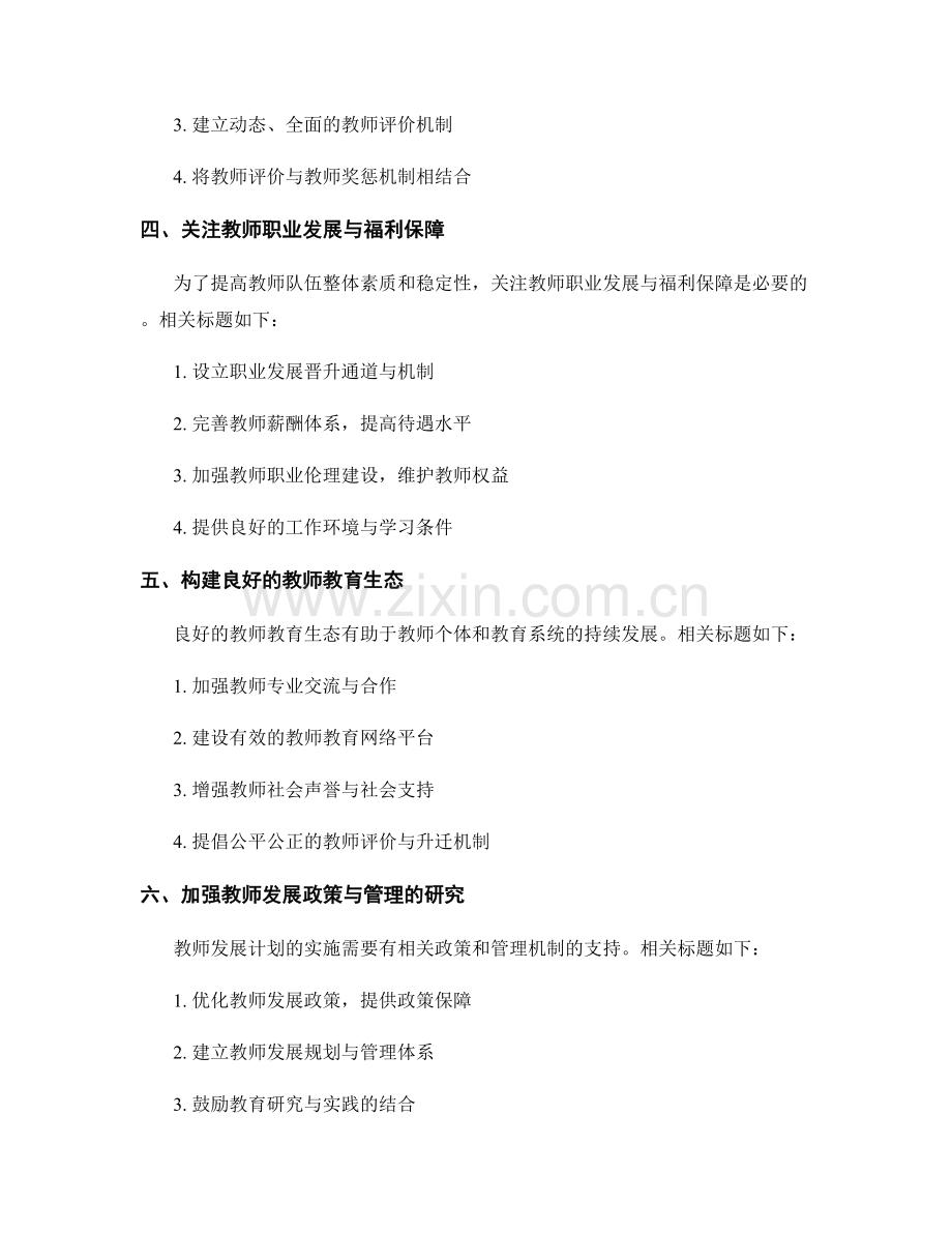 打造全面发展的教师发展计划.docx_第2页