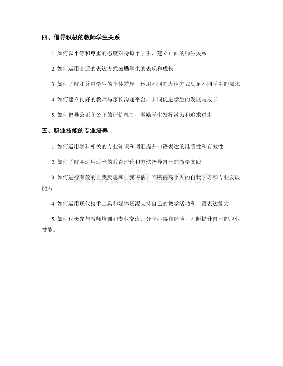 教师培训资料中的口语表达和沟通技巧.docx_第2页