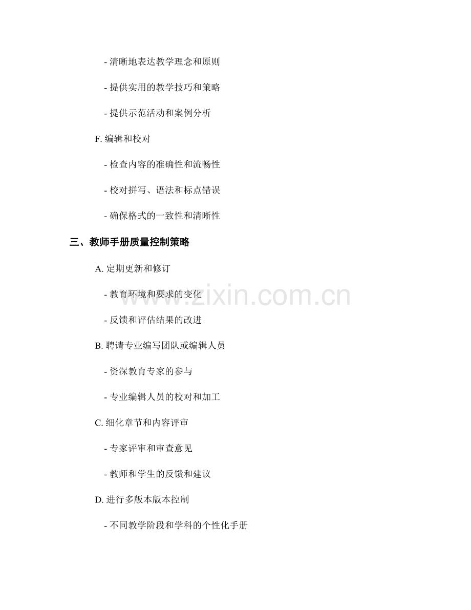 教师手册的编写流程与质量控制策略.docx_第2页