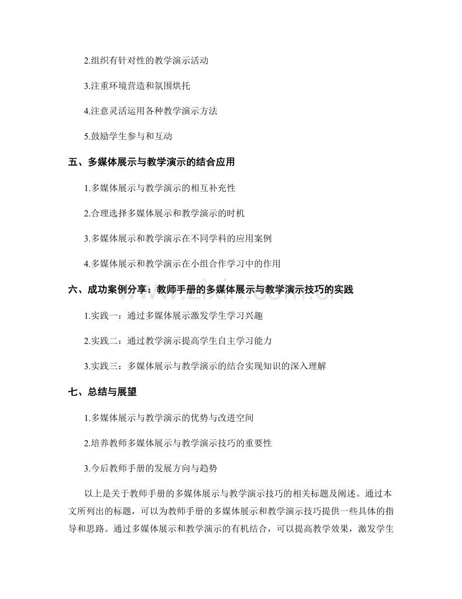 教师手册的多媒体展示与教学演示技巧.docx_第2页