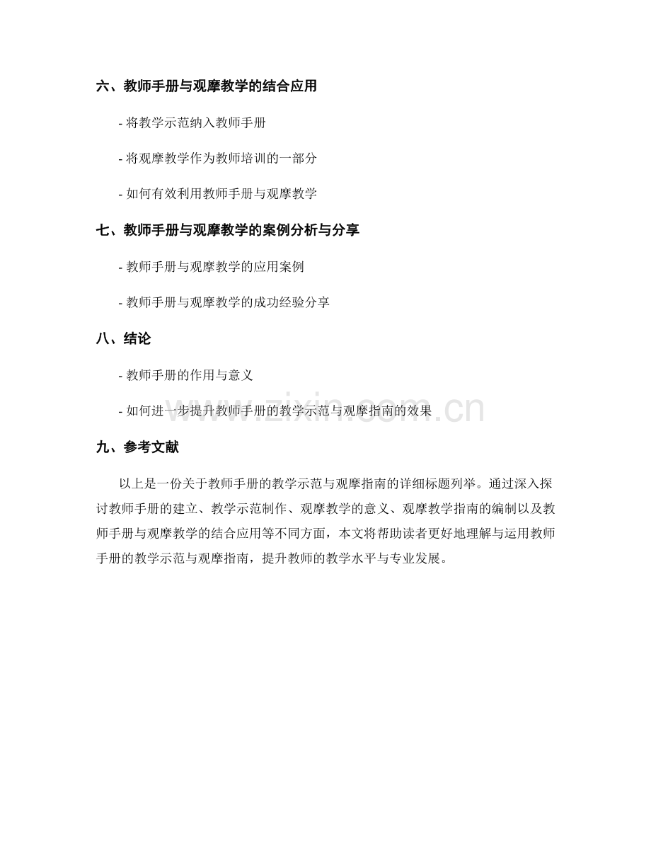 教师手册的教学示范与观摩指南.docx_第2页