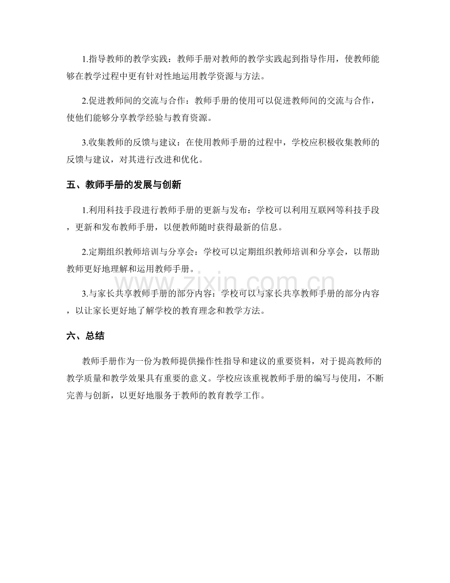 教师手册的操作性指导与建议分享.docx_第2页