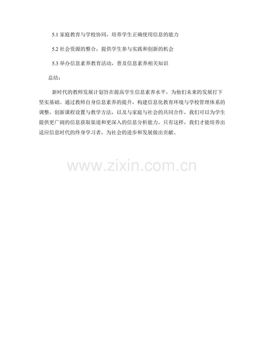 新时代的教师发展计划：提高学生信息素养的关键路径.docx_第2页