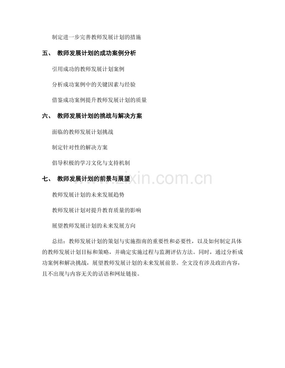 教师发展计划的策划与实施指南.docx_第2页