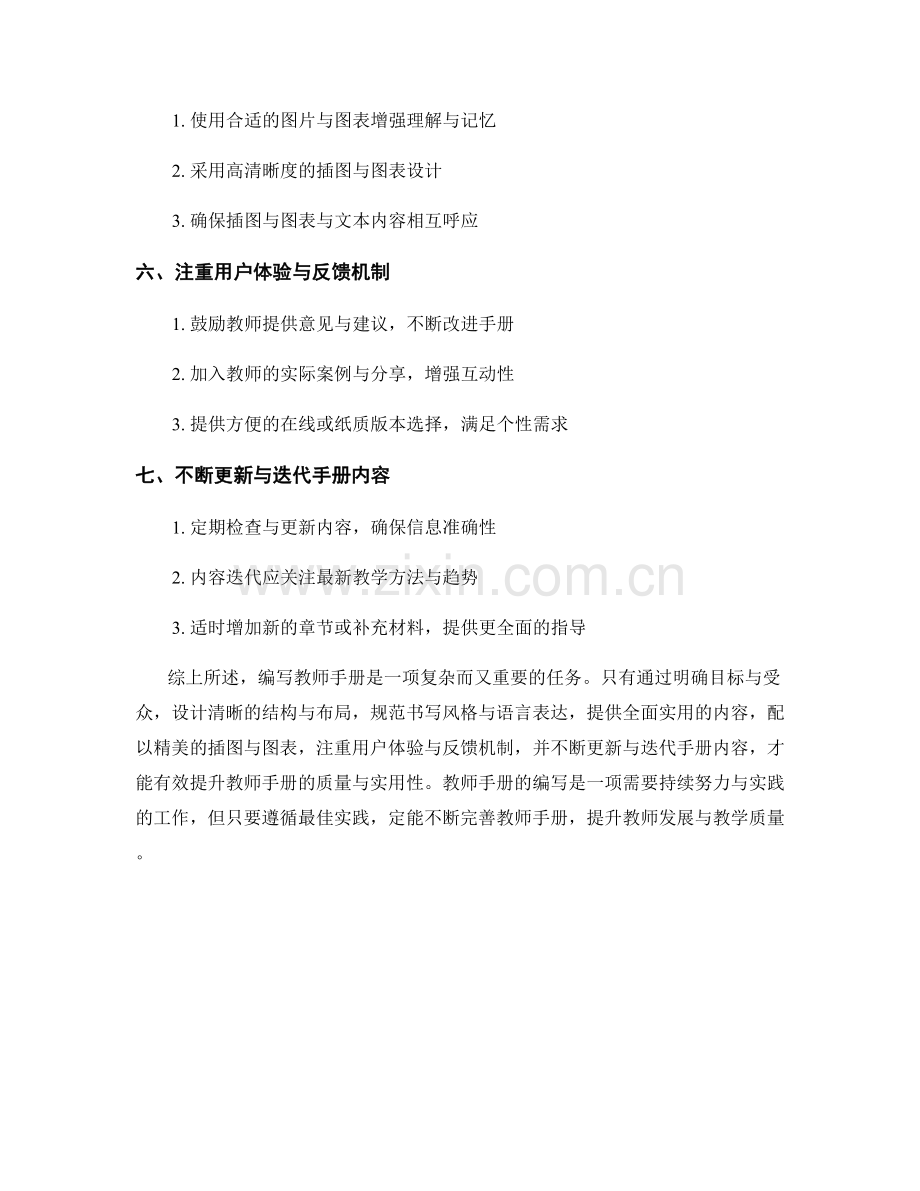 教师手册编写的最佳实践分享.docx_第2页