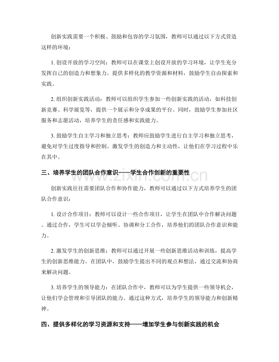 教师手册：如何鼓励学生进行创新实践.docx_第2页