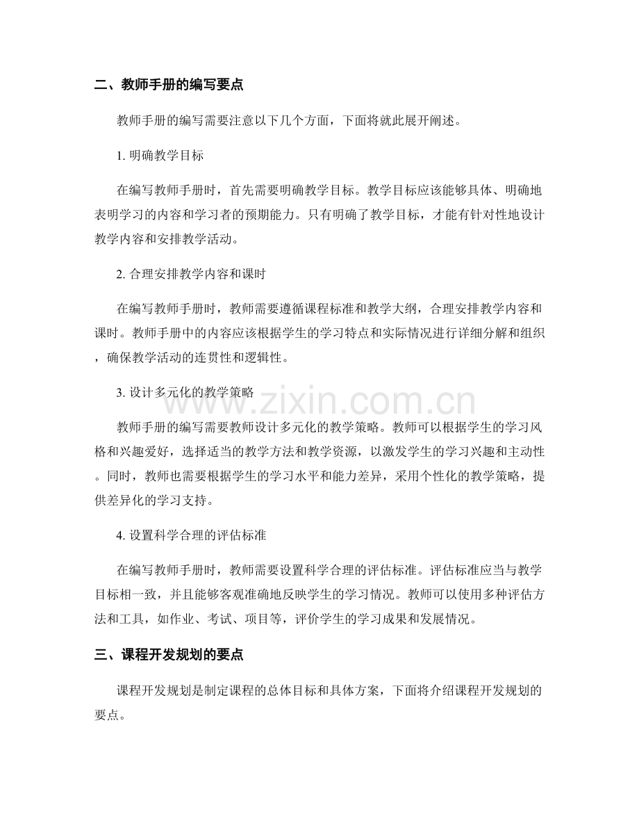 教师手册的教学设计与课程开发规划.docx_第2页