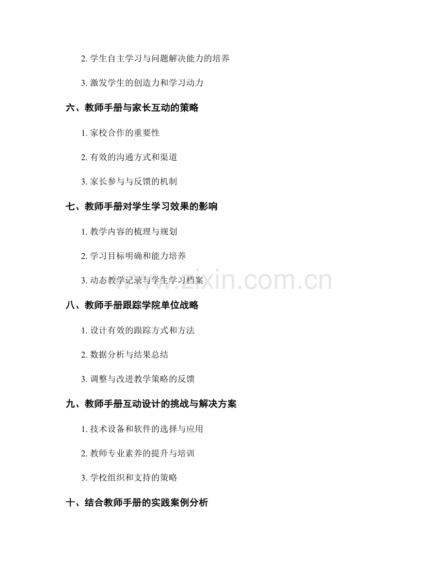 教师手册的互动设计与跟踪策略.docx_第2页