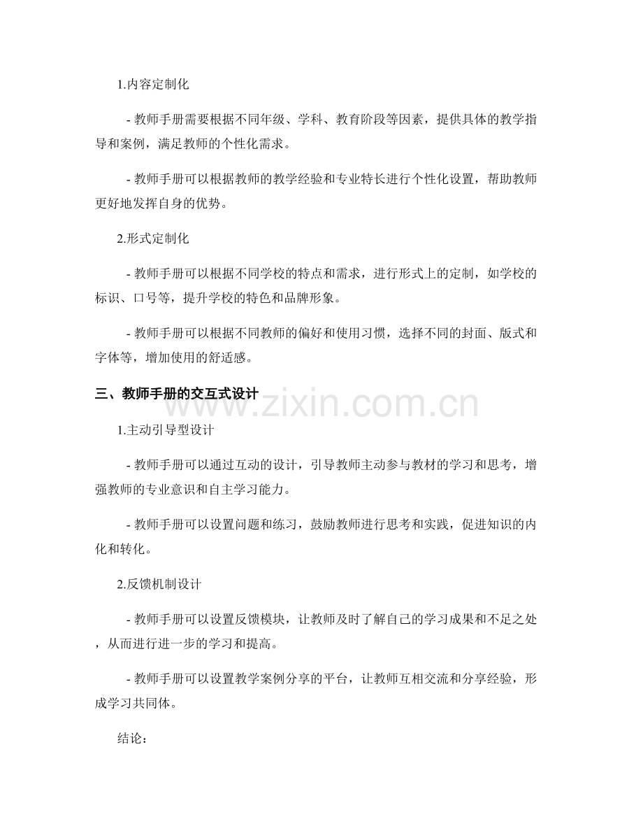 教师手册的形式与结构创新.docx_第2页