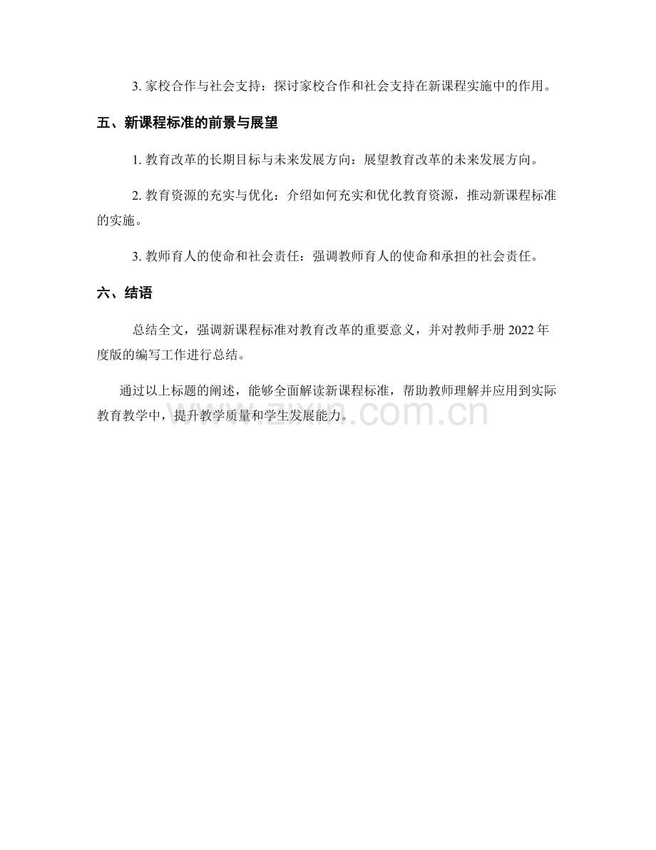 教师手册2022年度版：全面解读新课程标准.docx_第2页