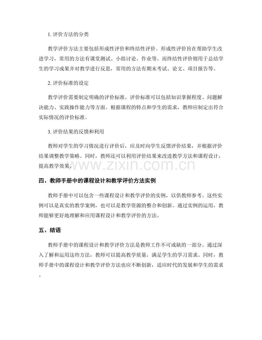 教师手册中的课程设计和教学评价方法.docx_第2页