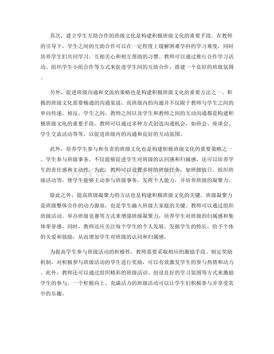 教师手册指导：构建积极班级文化的方法.docx_第2页