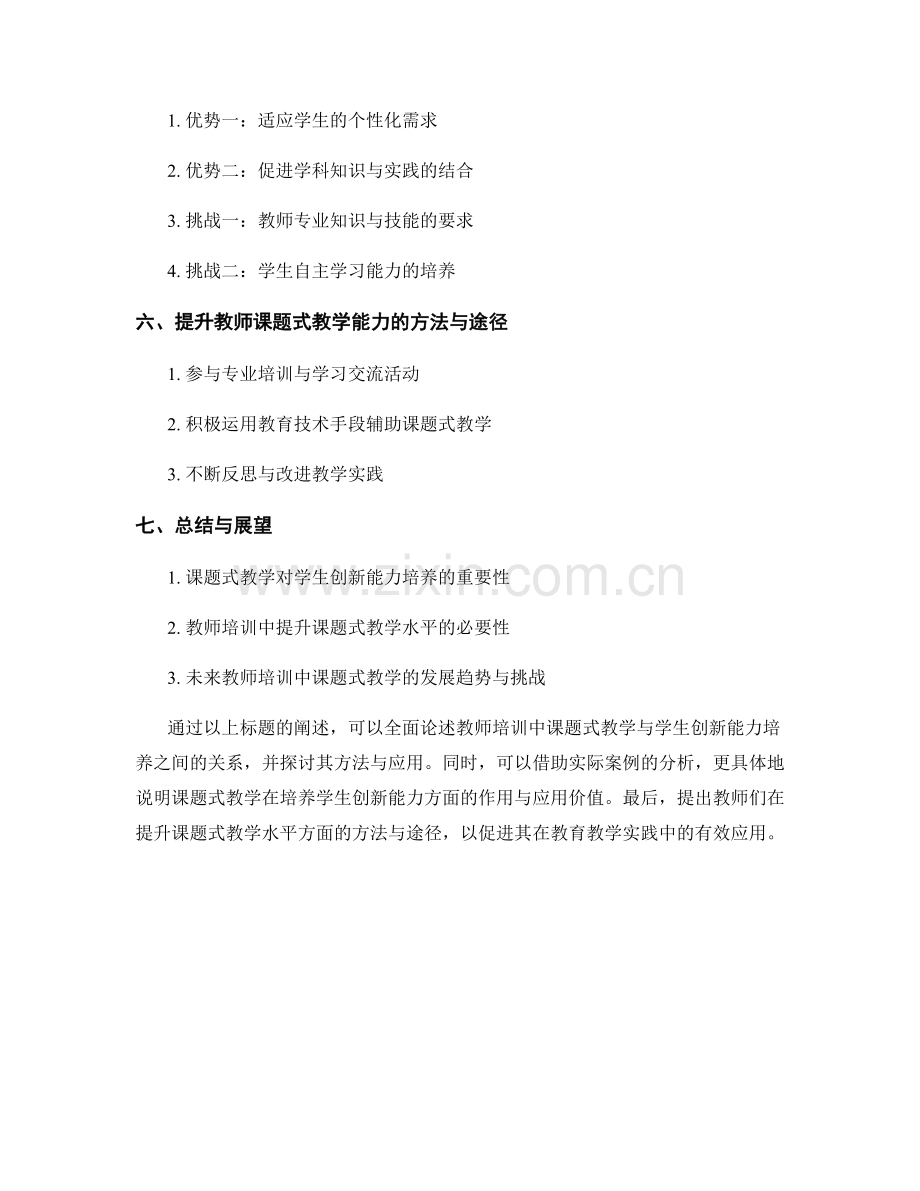 教师培训中的课题式教学与学生创新能力培养.docx_第2页