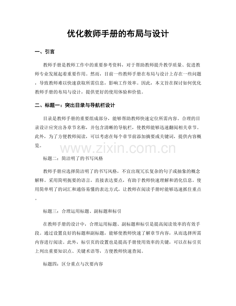 优化教师手册的布局与设计.docx_第1页