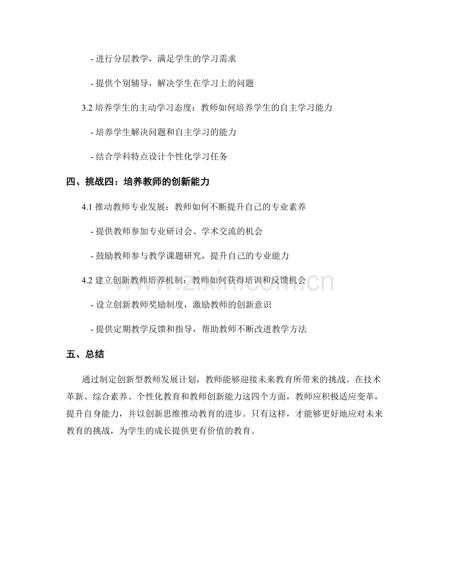 制定创新型教师发展计划：迎接未来教育挑战.docx_第2页