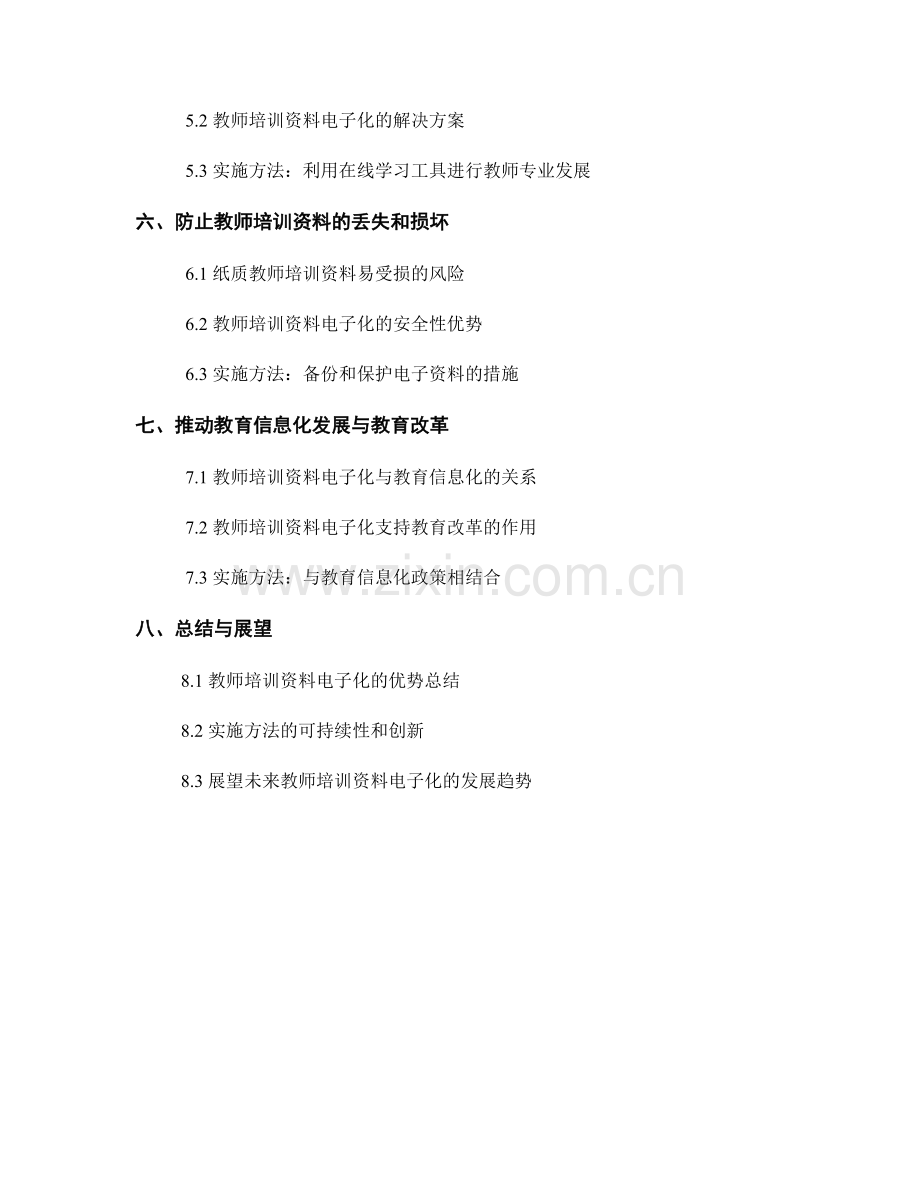 教师培训资料电子化的优势与实施方法.docx_第2页