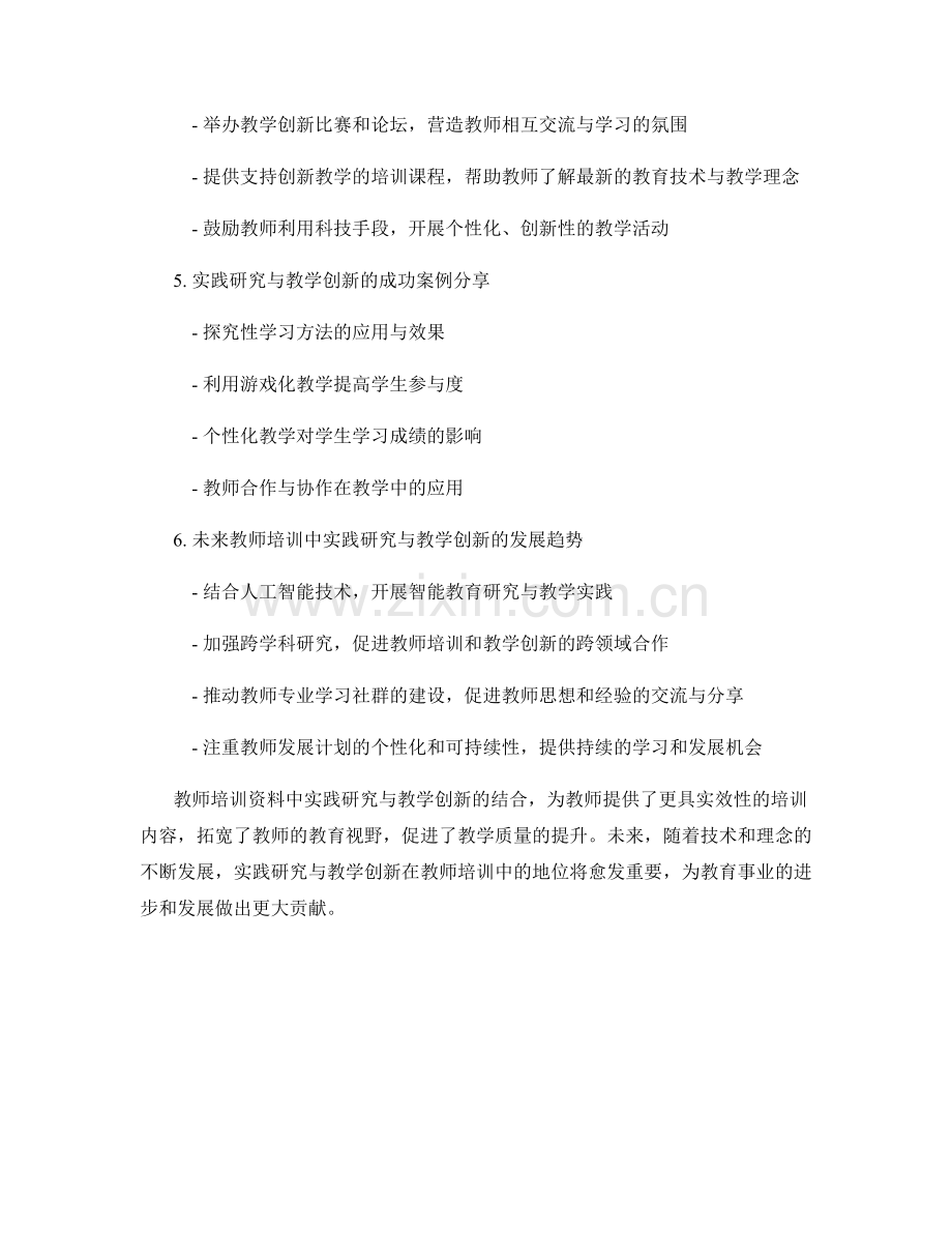 教师培训资料中的实践研究与教学创新.docx_第2页