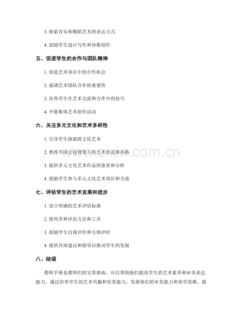 教师手册：提高学生的艺术素养和审美表达能力.docx_第2页