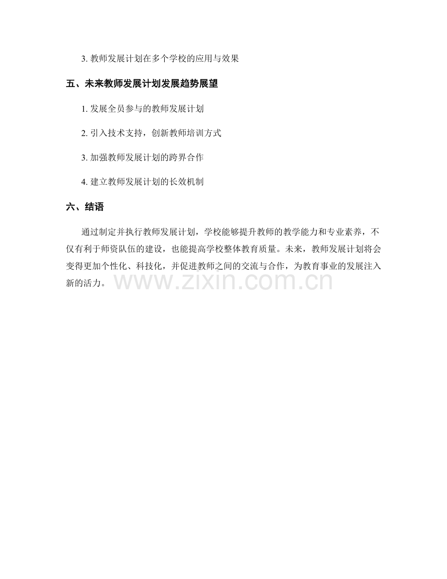 教师发展计划的必要性与制定方法.docx_第2页