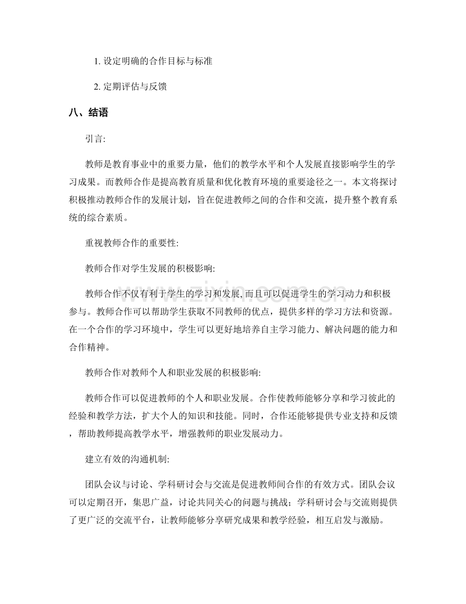 积极推动教师合作的发展计划.docx_第2页