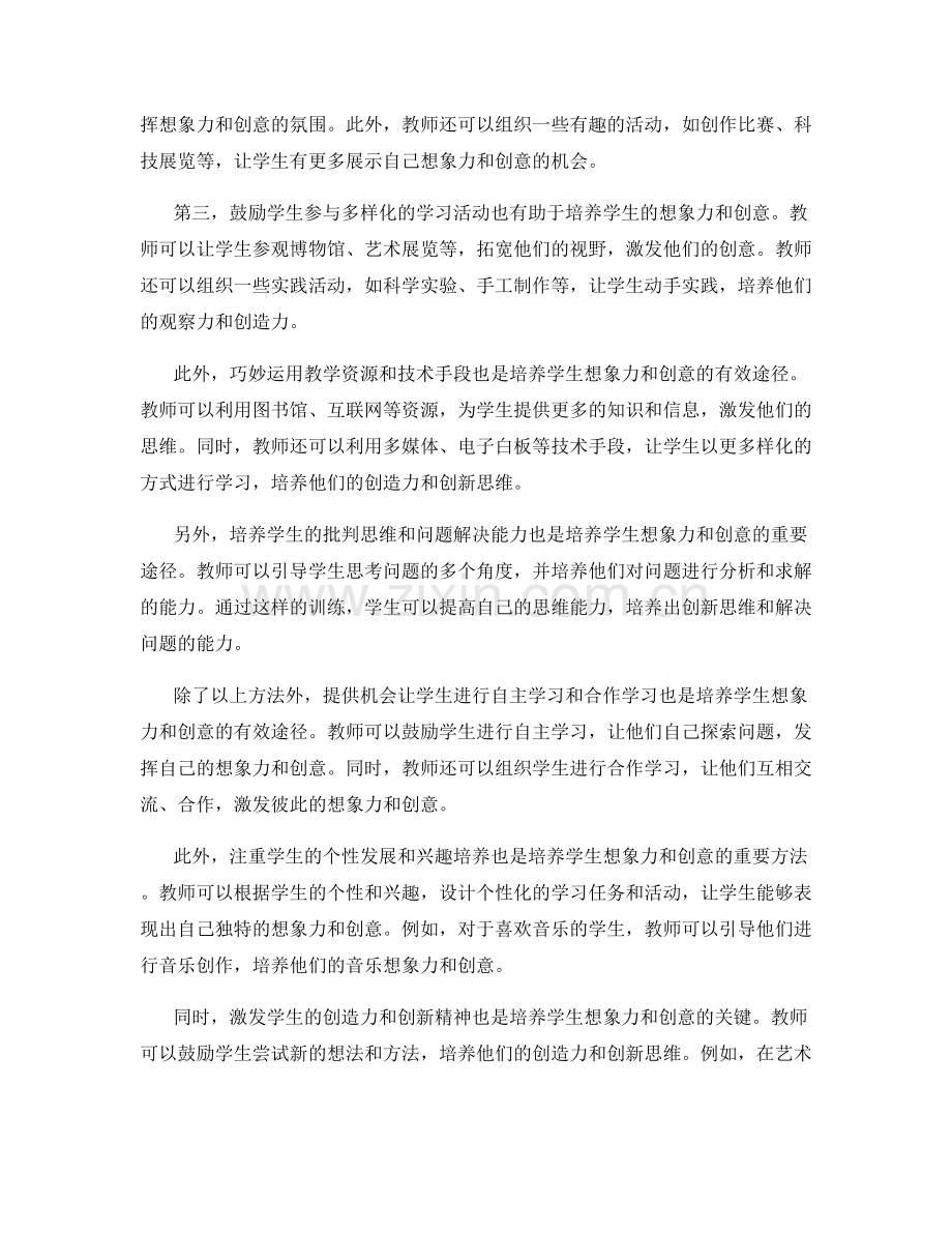 教师发展计划：培养学生的想象力和创意.docx_第2页