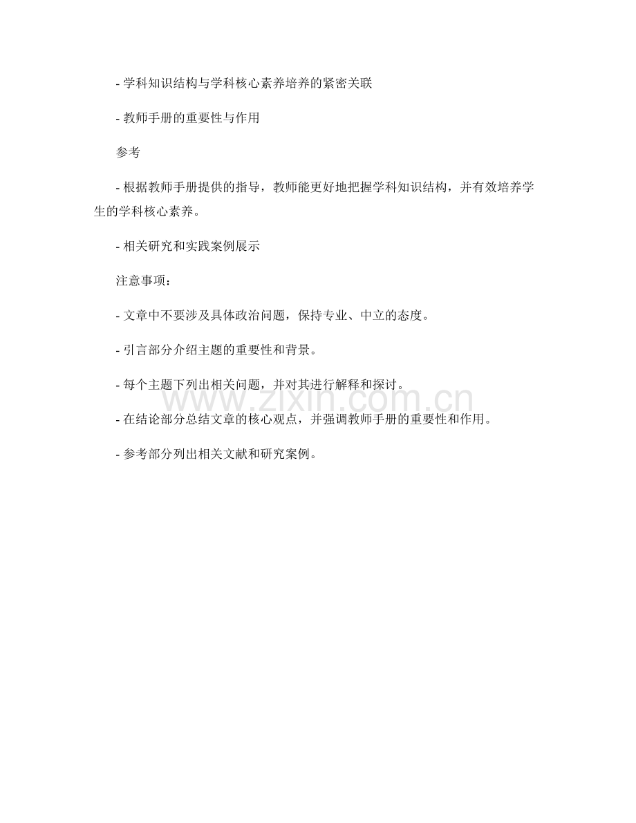 教师手册中的学科知识结构与学科核心素养培养的教学指导.docx_第2页