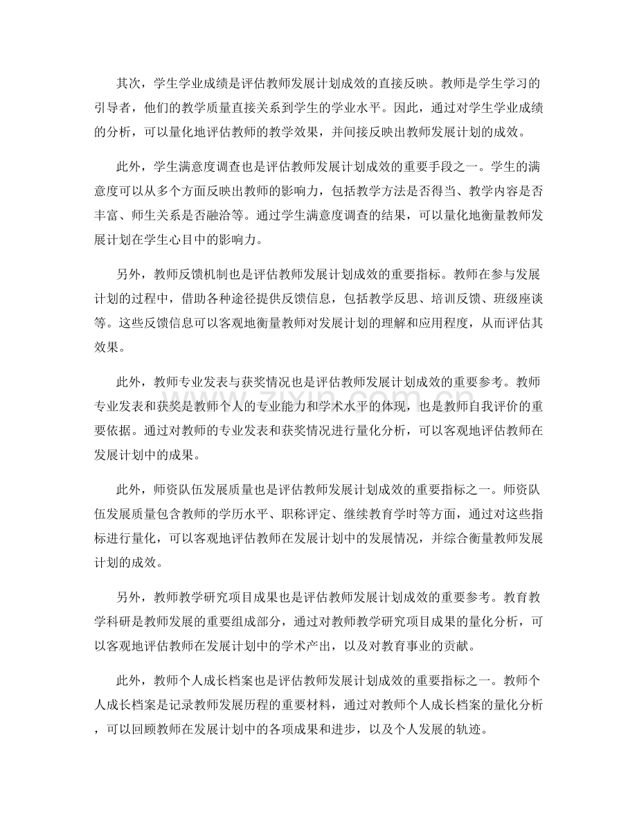 如何量化衡量教师发展计划的成效.docx_第2页