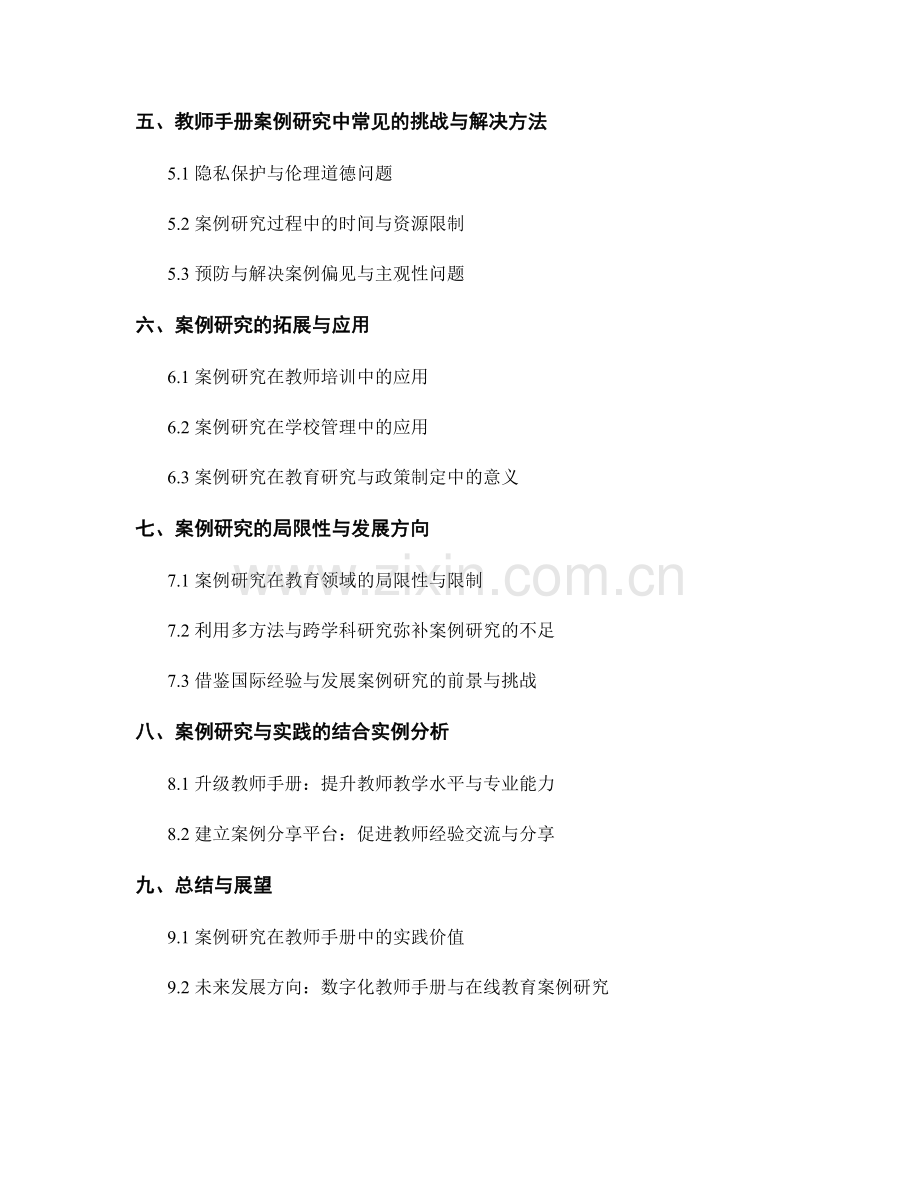 教师手册的案例研究与实践.docx_第2页