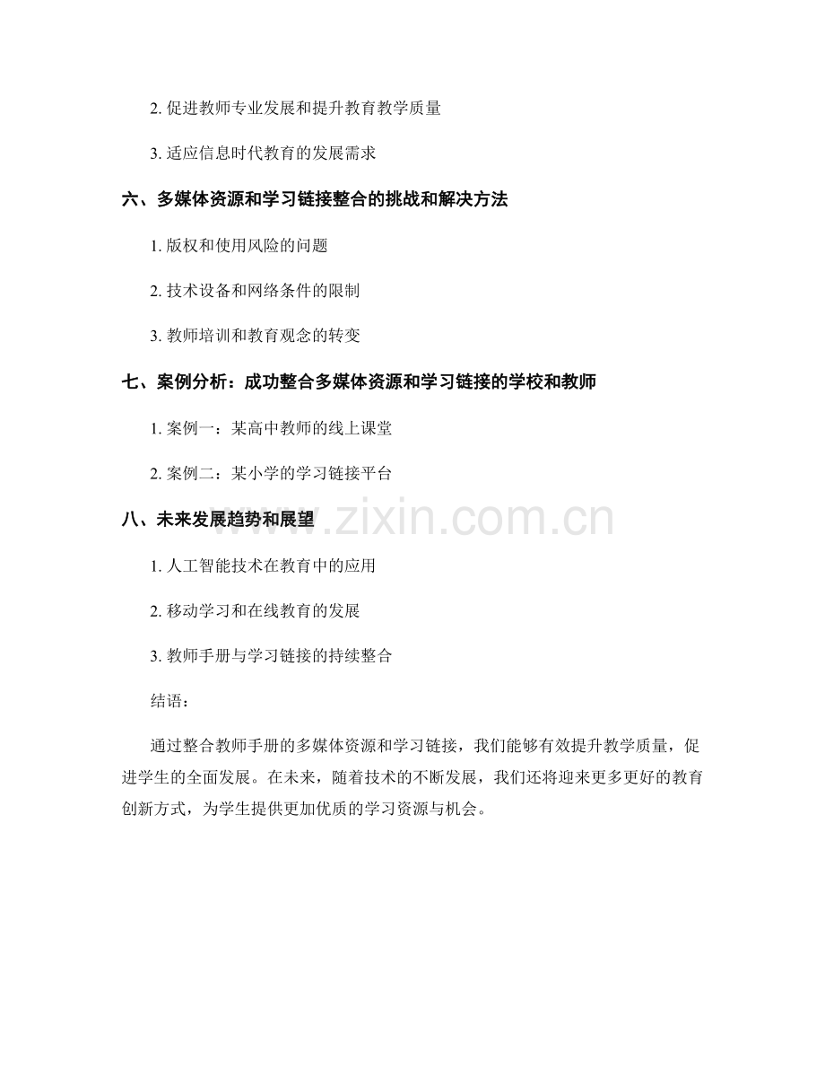 教师手册的多媒体资源与学习链接整合.docx_第2页