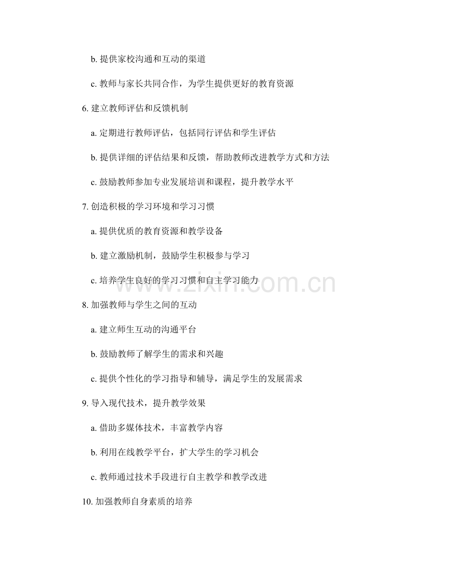 提升教育教学质量的教师发展计划.docx_第2页