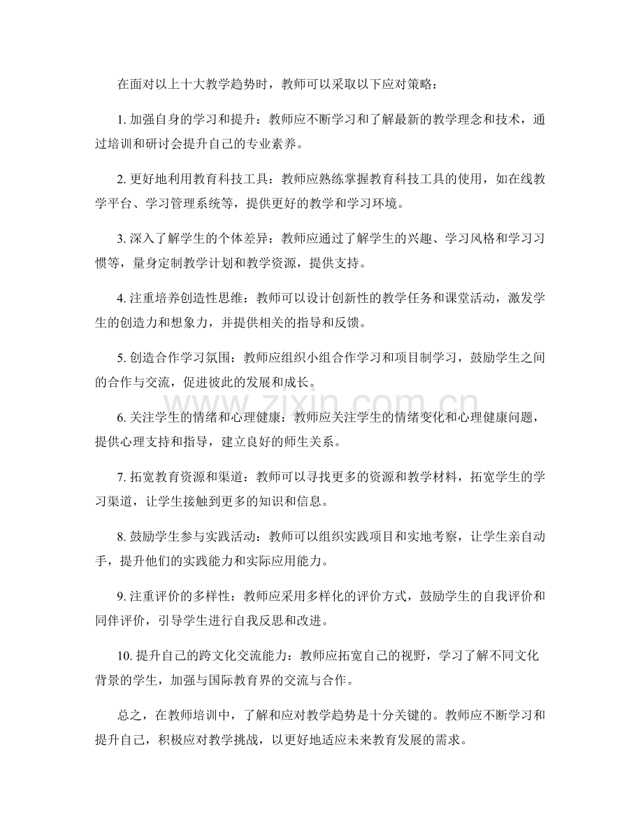 2026年教师培训资料：十大教学趋势与应对策略.docx_第2页