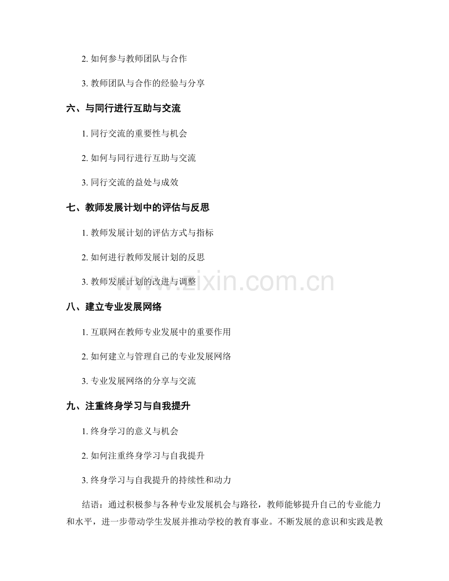 教师发展计划中的专业发展机会与路径.docx_第2页