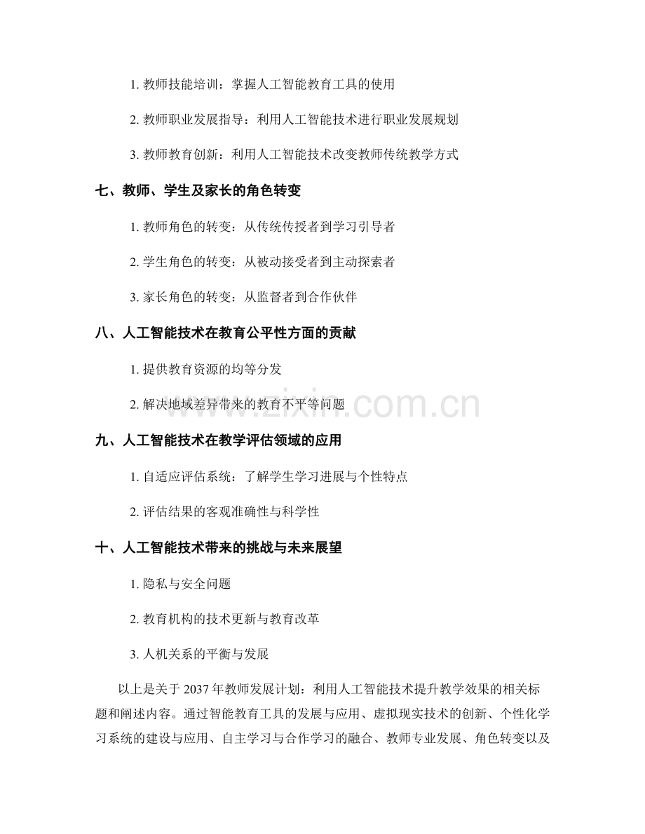 2037年教师发展计划：利用人工智能技术提升教学效果.docx_第2页