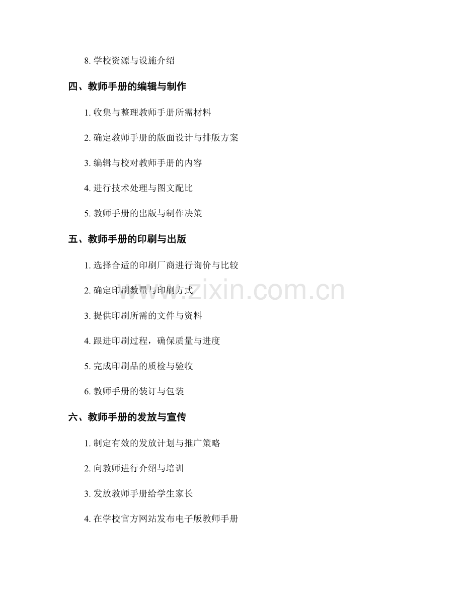 教师手册的印制与出版流程解析.docx_第2页