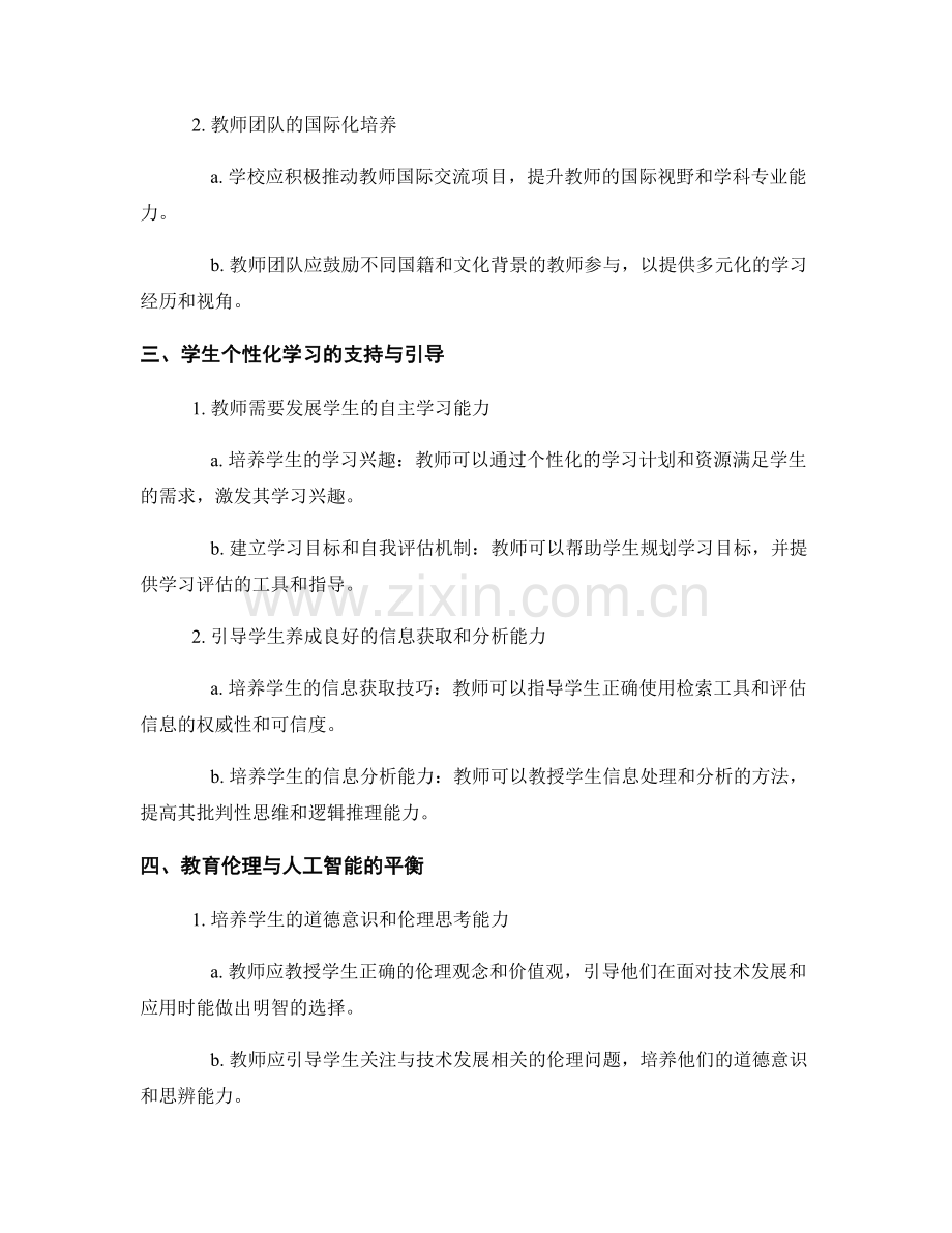 2039年教师培训资料：应对未来学习环境的挑战.docx_第2页