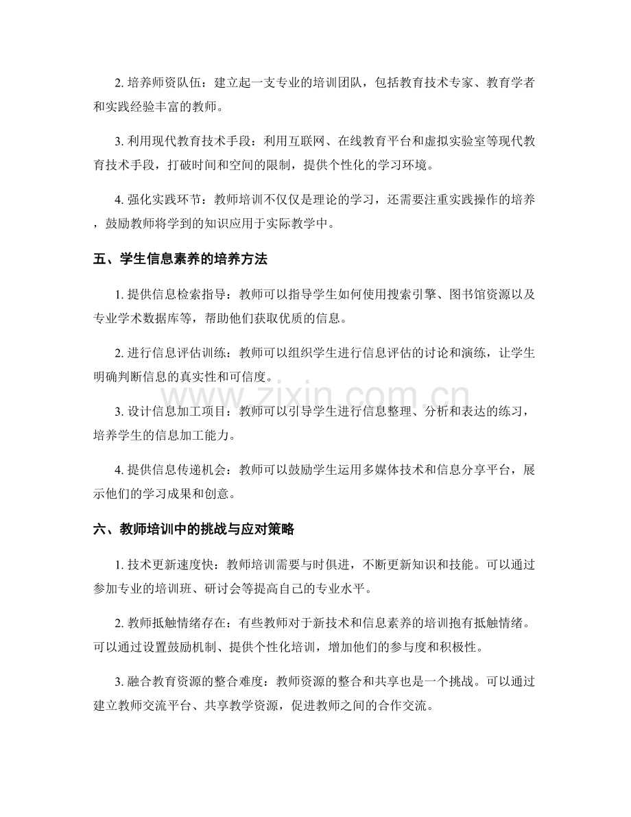 2033年教师培训资料：引领学生掌握信息时代的信息素养.docx_第2页