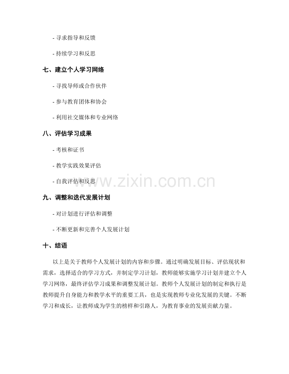 教师个人发展计划的内容和步骤.docx_第2页