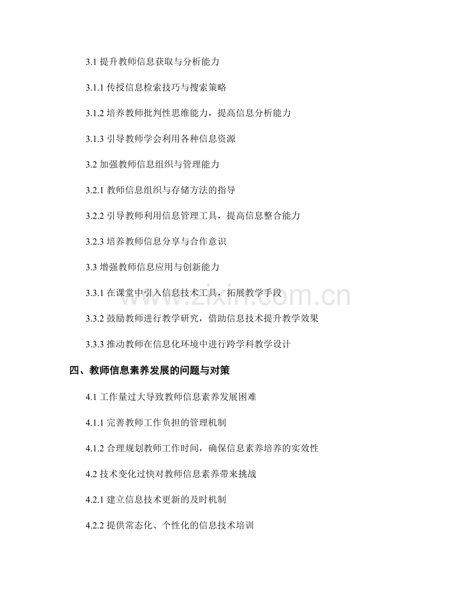 教师发展计划：提升学生的信息素养水平.docx_第2页