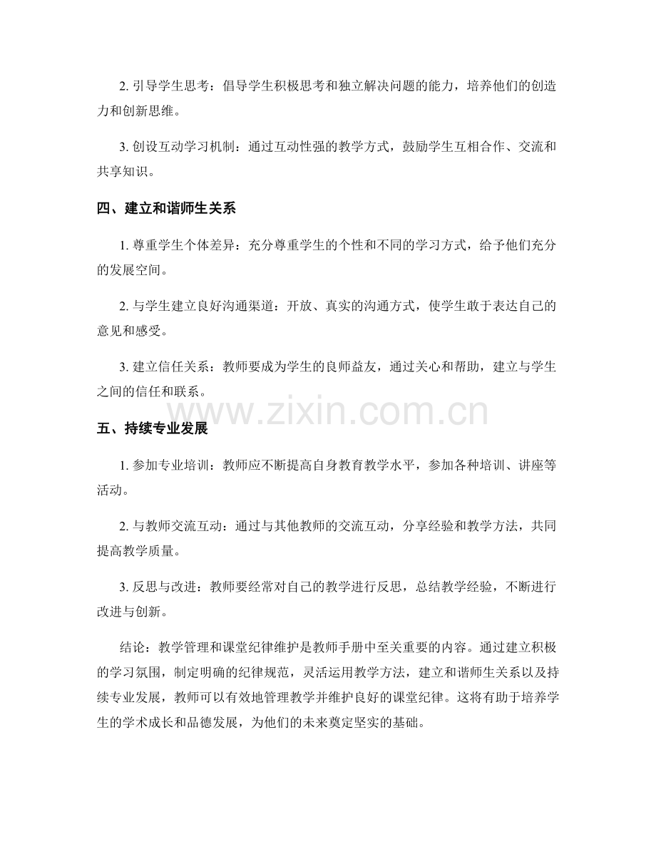 教师手册：教学管理与课堂纪律维护.docx_第2页