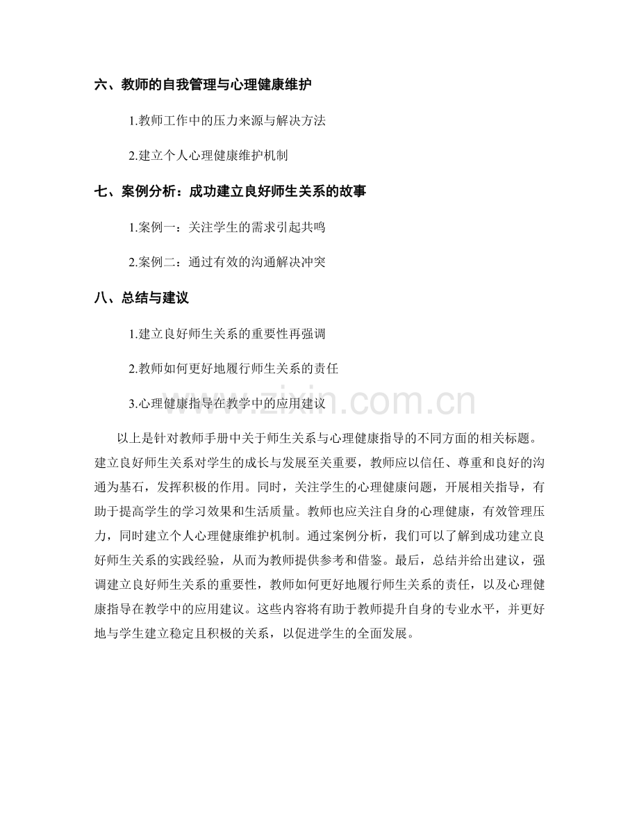 教师手册：师生关系与心理健康指导.docx_第2页