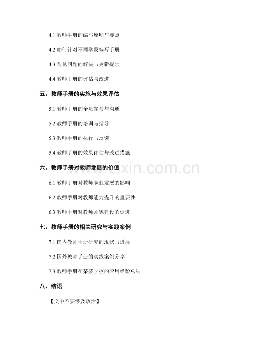 教师手册在班级管理与教学实施中的应用.docx_第2页