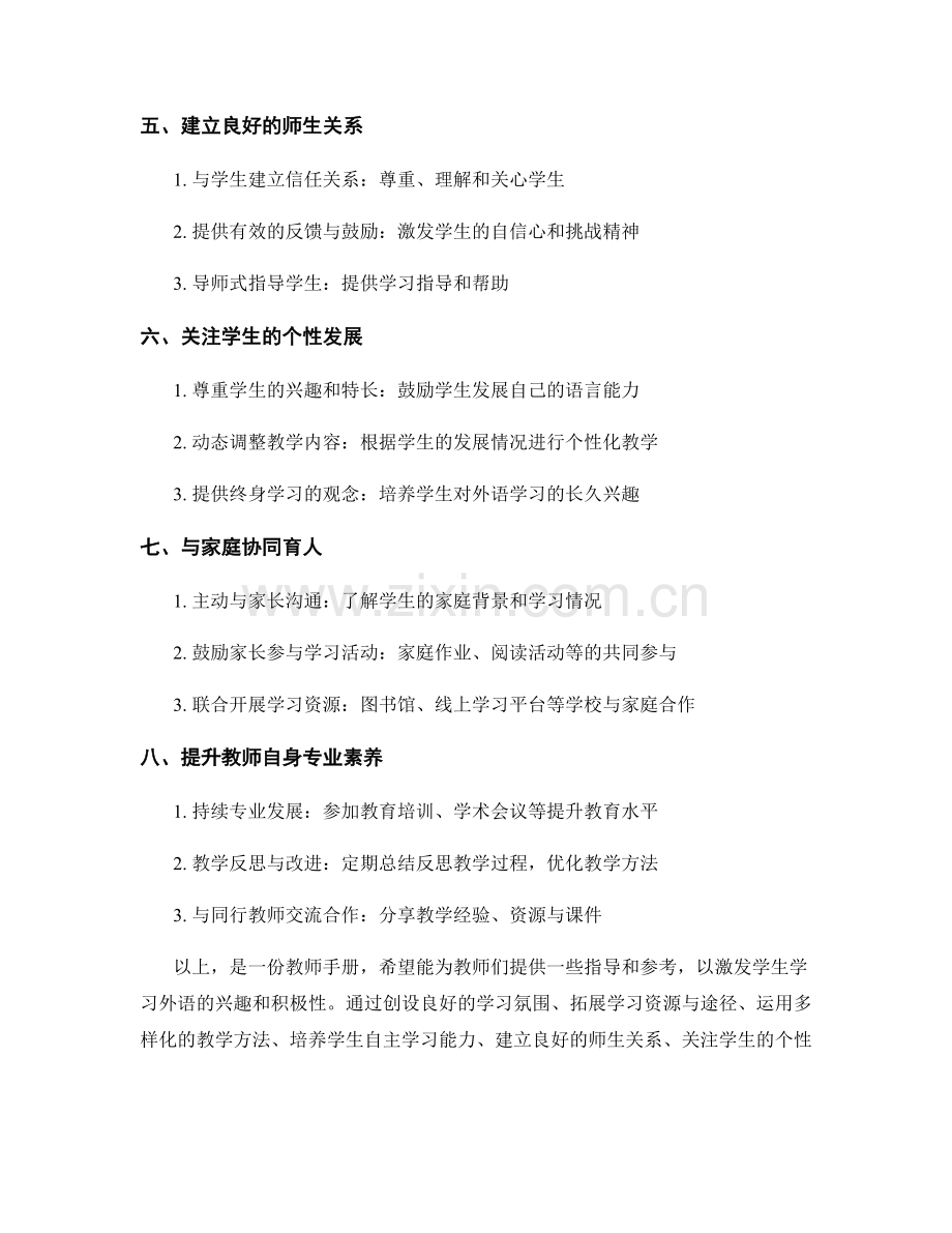 教师手册：如何激发学生学习外语的兴趣与积极性.docx_第2页