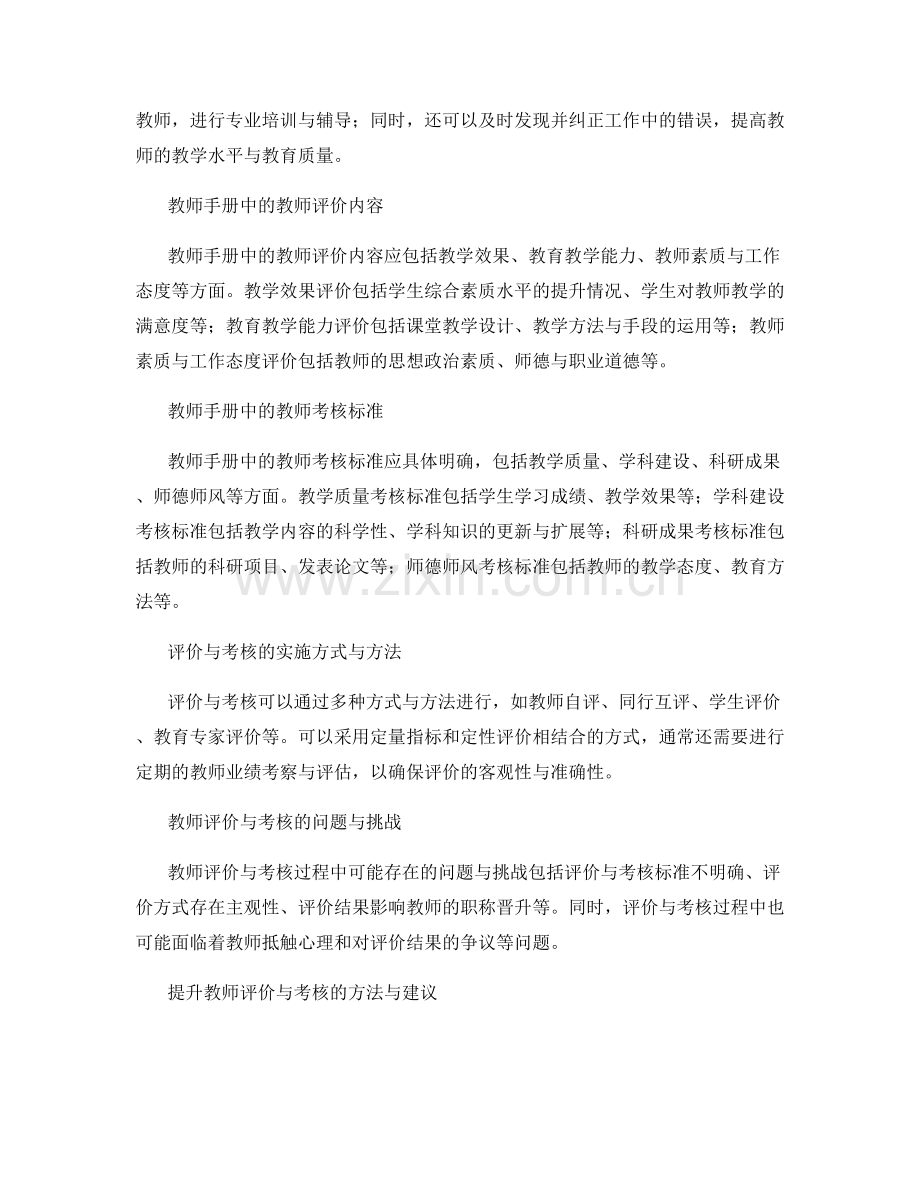 教师手册中的教师评价与考核标准.docx_第2页