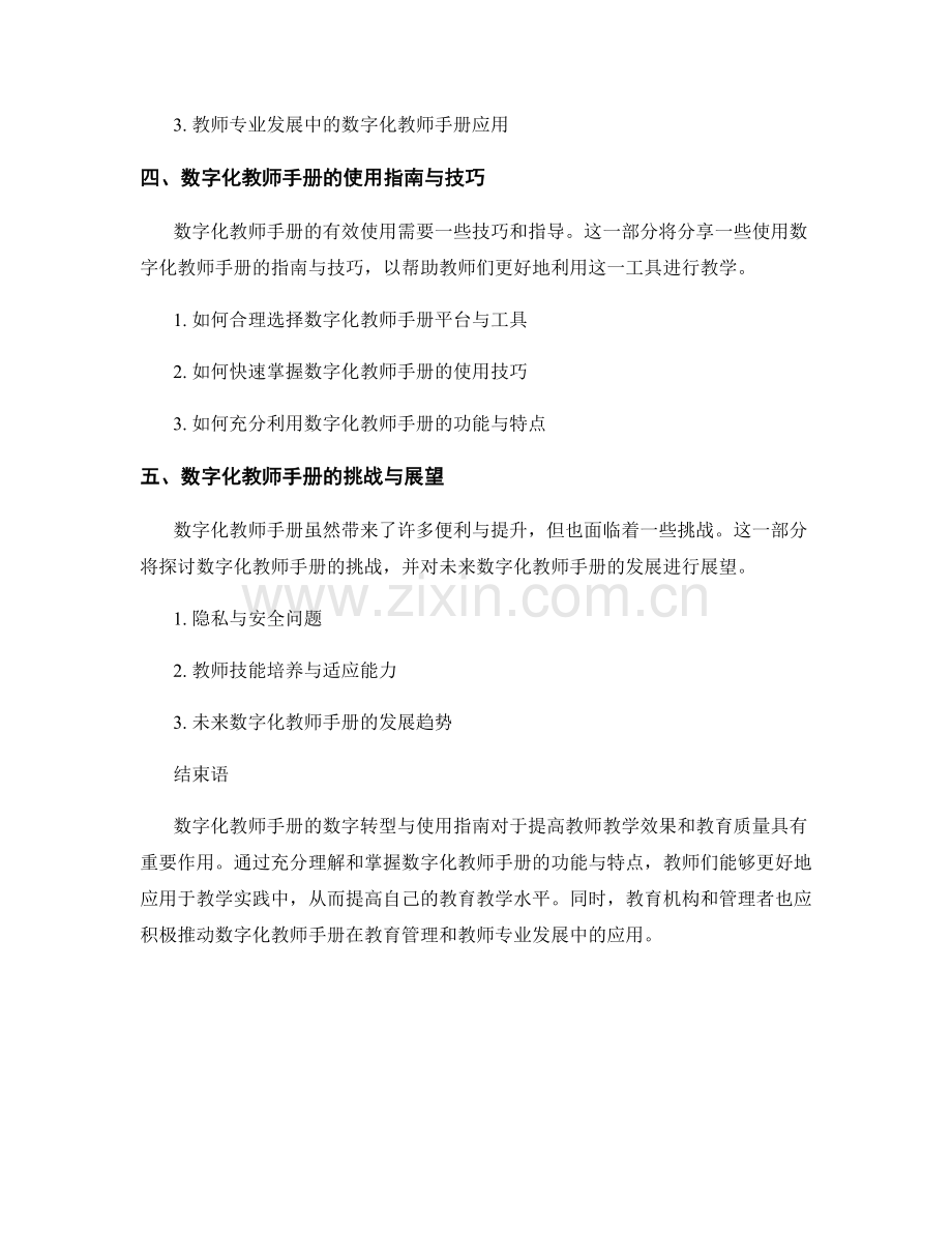 教师手册的数字化转型与使用指南.docx_第2页