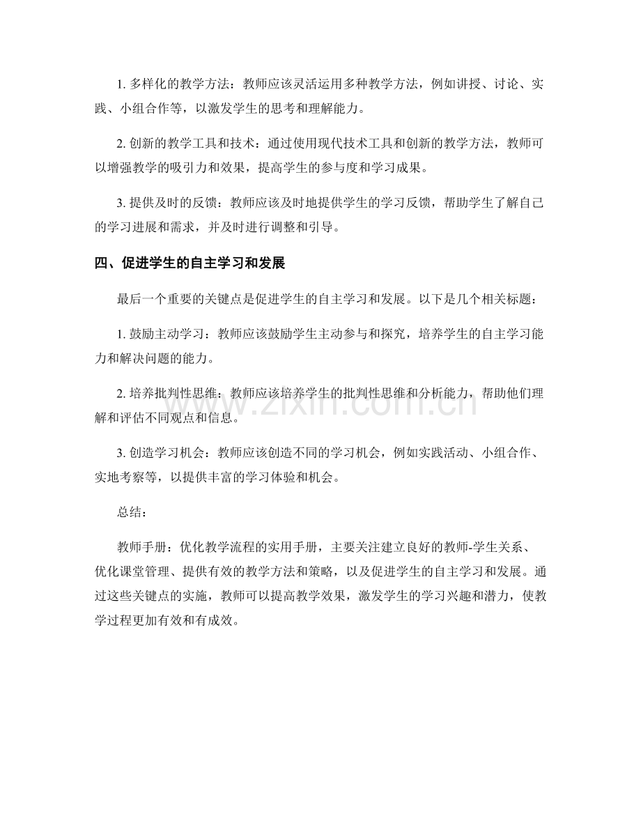 教师手册：优化教学流程的实用手册.docx_第2页