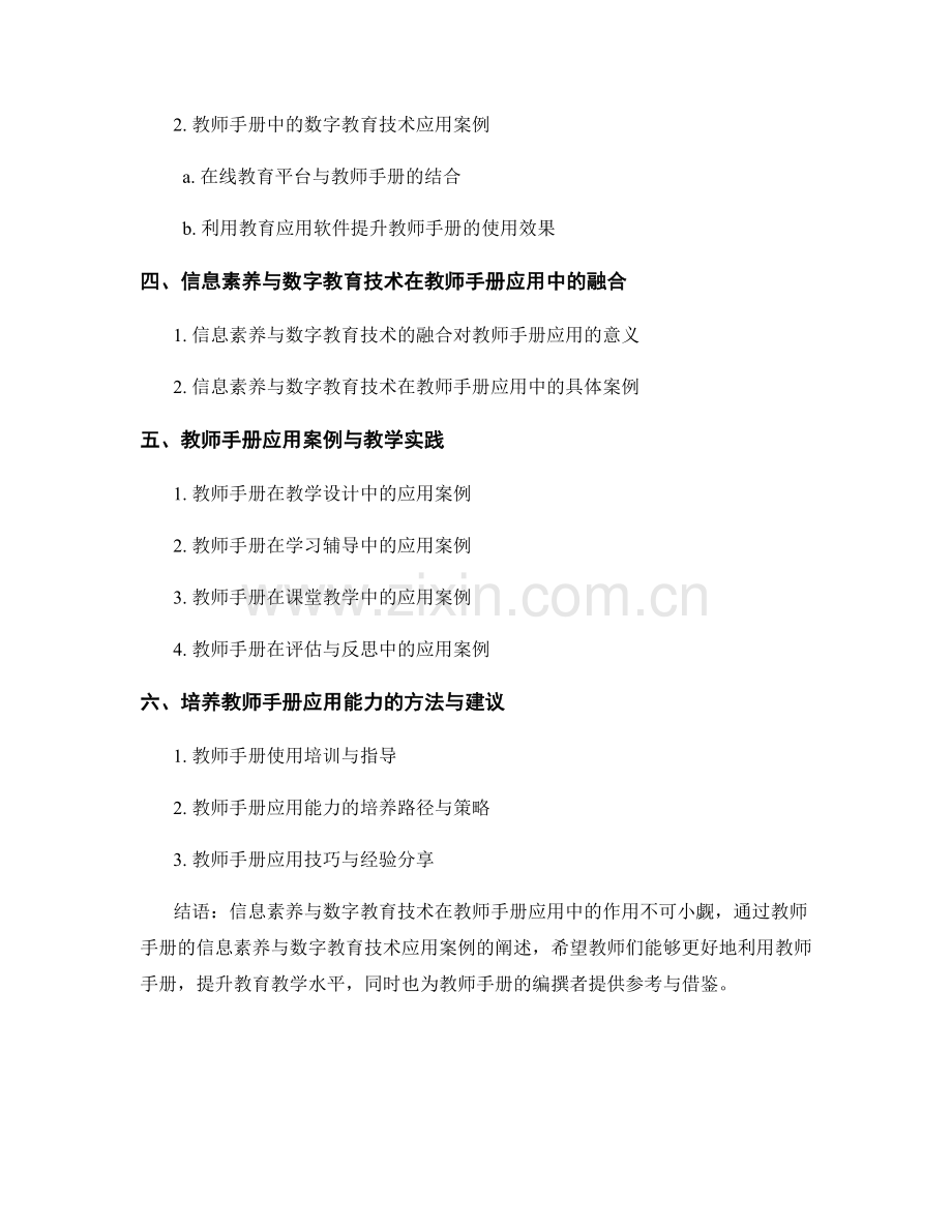 教师手册的信息素养与数字教育技术应用案例.docx_第2页