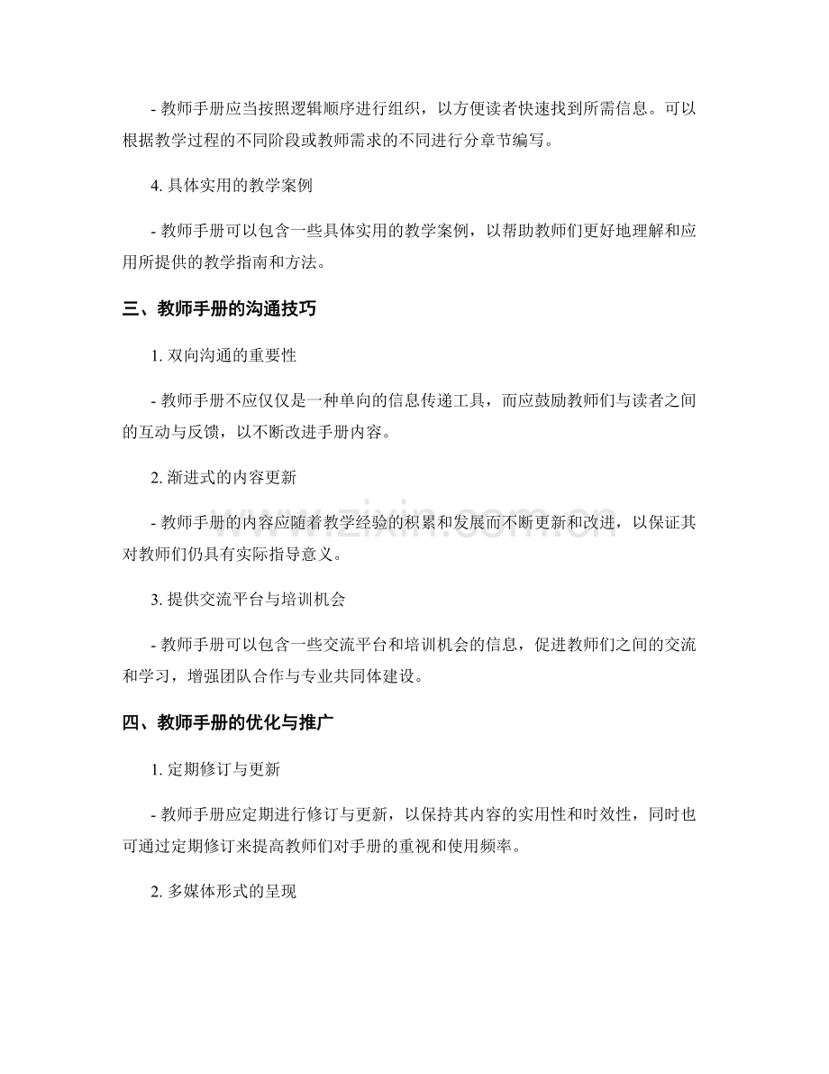 教师手册的编写与沟通技巧.docx_第2页